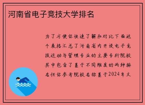 河南省电子竞技大学排名
